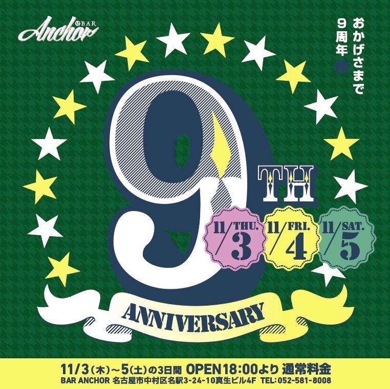 9周年