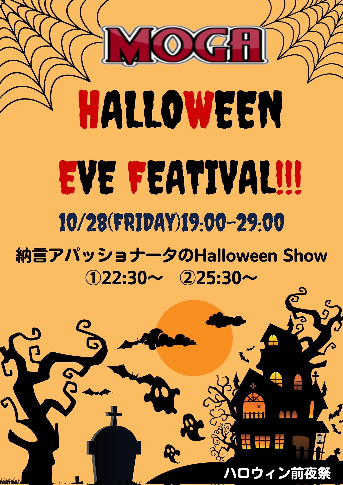 ハロウィン前夜祭🕯️