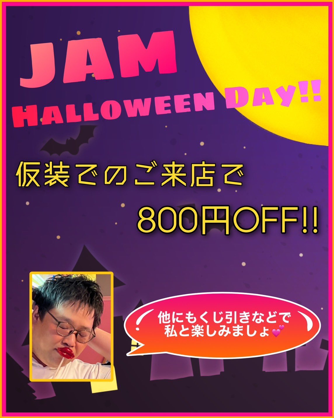 JAMハロウィン