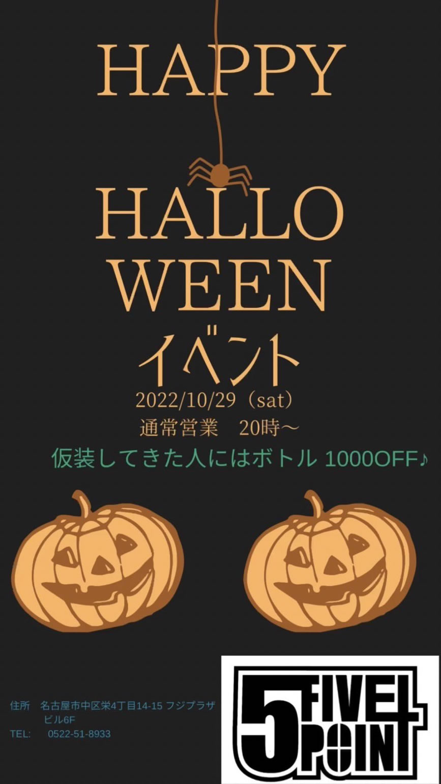 HALLOWEEN イベント