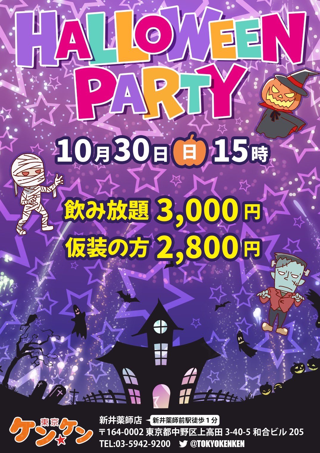 HALLOWWEEN PARTY / 前髪ナイト　【東京ケン☆ケン新井薬師前店】