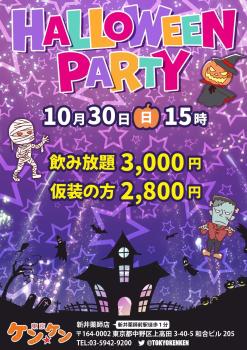 HALLOWWEEN PARTY / 前髪ナイト　【東京ケン☆ケン新井薬師前店】  - 1076x1522 324.3kb