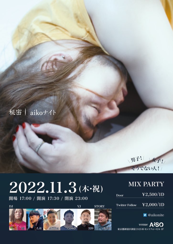 aikoナイト -秘密-