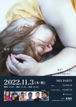 aikoナイト -秘密- 724x1024 98.6kb