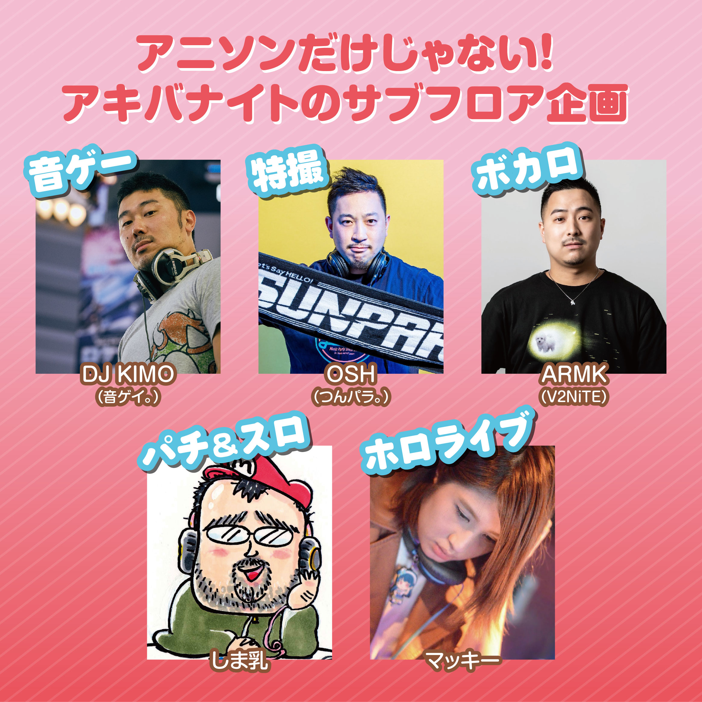 アキバナイト 39 -おかげさまで19周年スペシャル！-