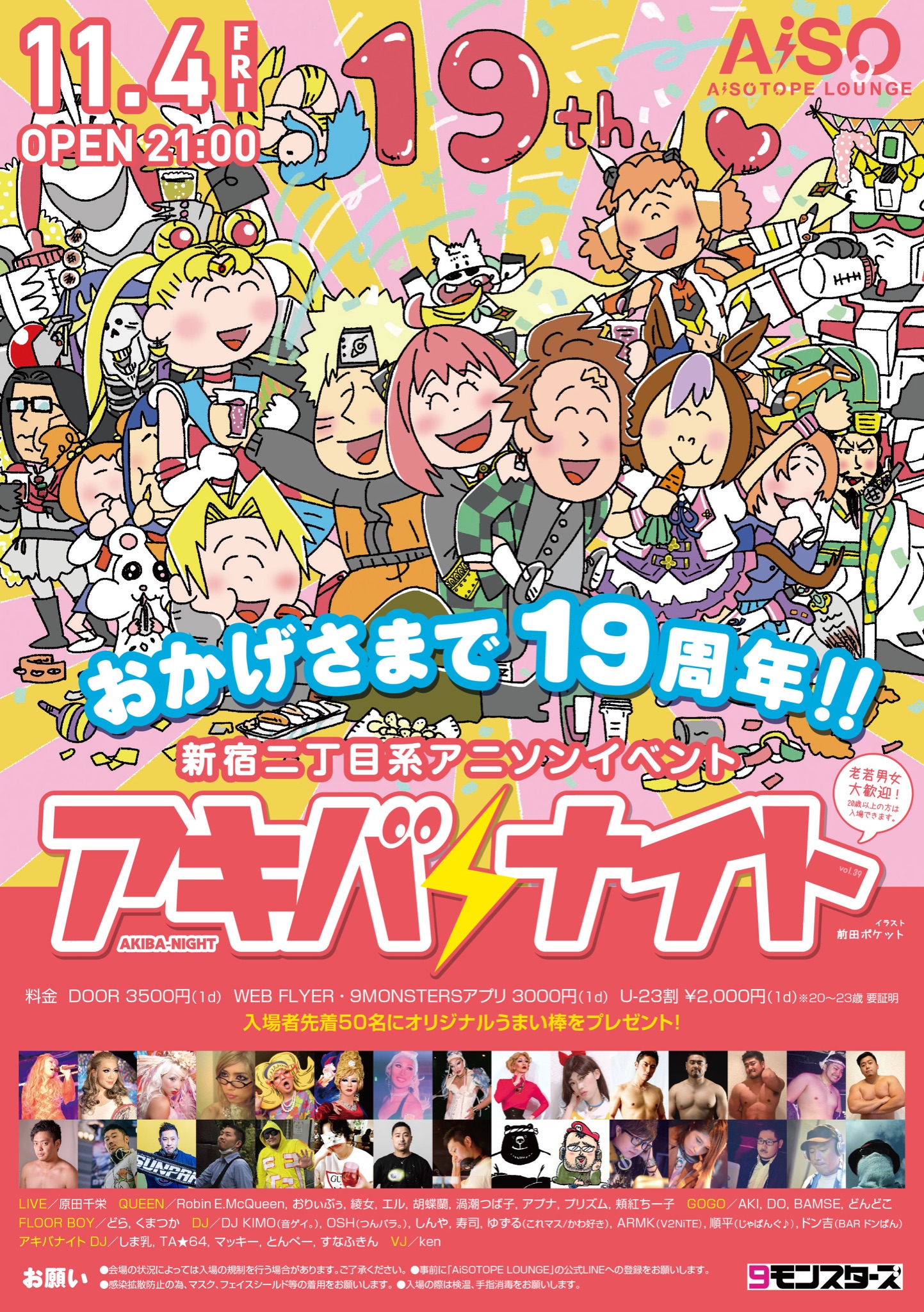 アキバナイト 39 -おかげさまで19周年スペシャル！-