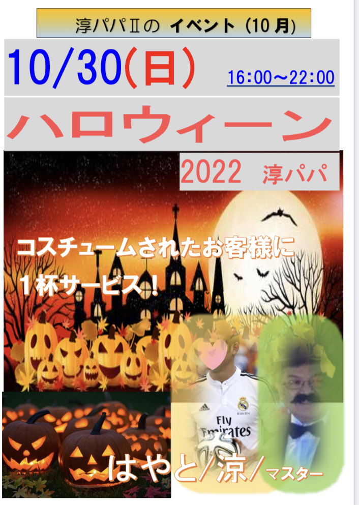 ハロウィーンパーティー