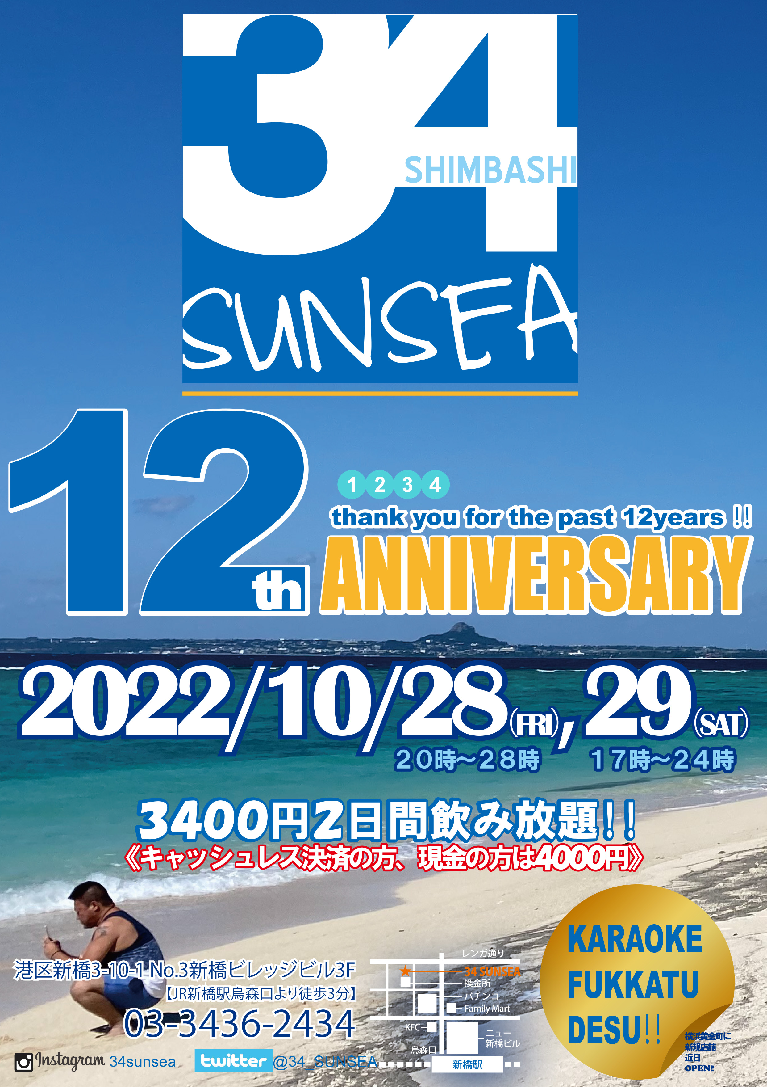 『12周年PARTY』開催のお知らせ