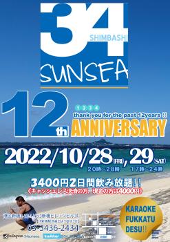 『12周年PARTY』開催のお知らせ 2485x3519 1825.3kb