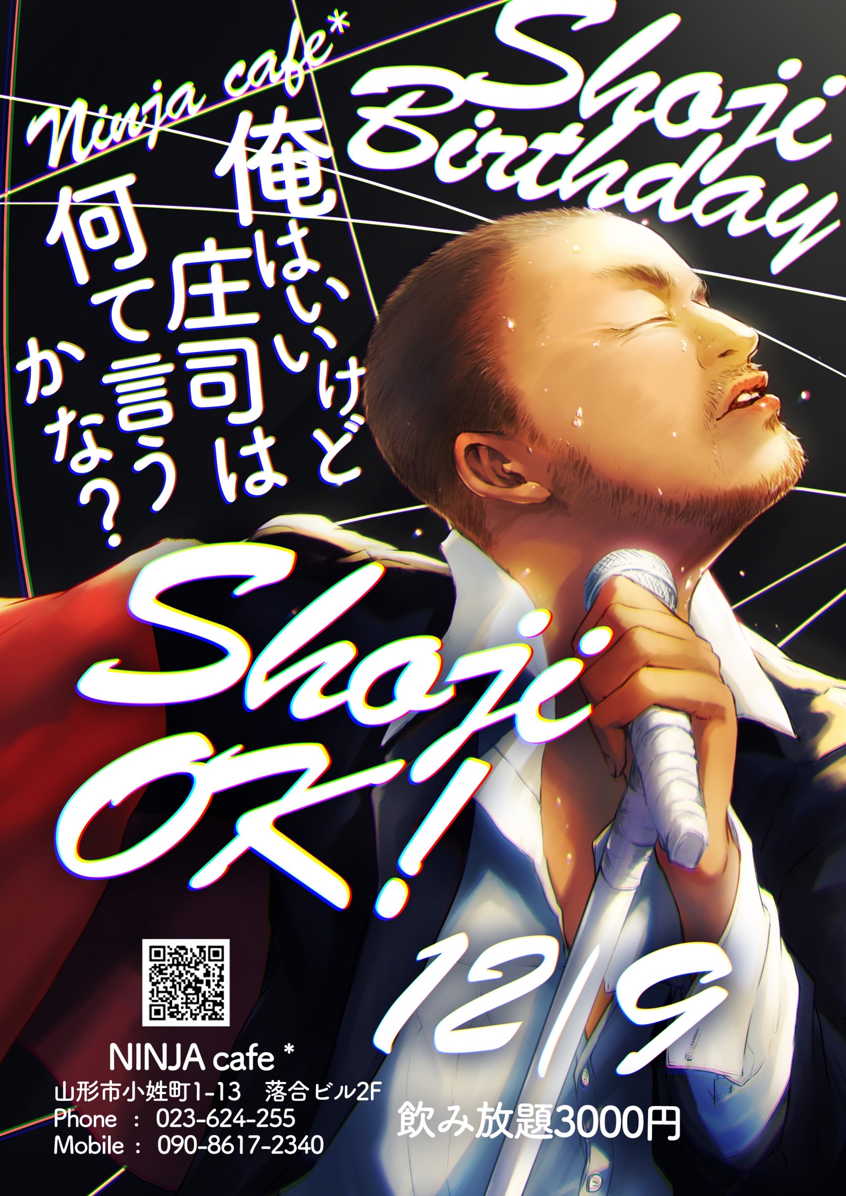 NINJAcafe✴︎shoji47birthday party