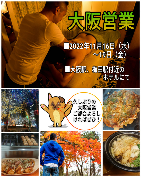 西新宿アロマオイルマッサージ『楽』大阪営業のお知らせ