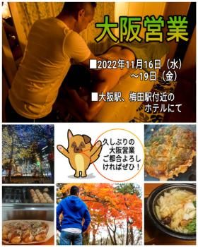 西新宿アロマオイルマッサージ『楽』大阪営業のお知らせ 569x712 291.6kb