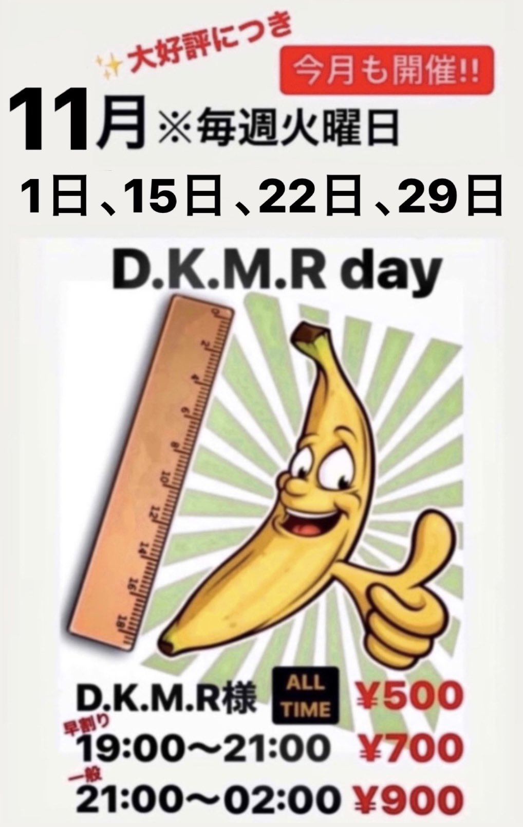 D.K.M.R day