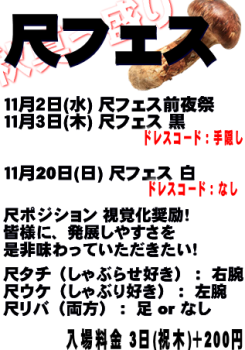 尺フェス 黒 前夜祭（11月２日(水夜)） 317x452 69.8kb