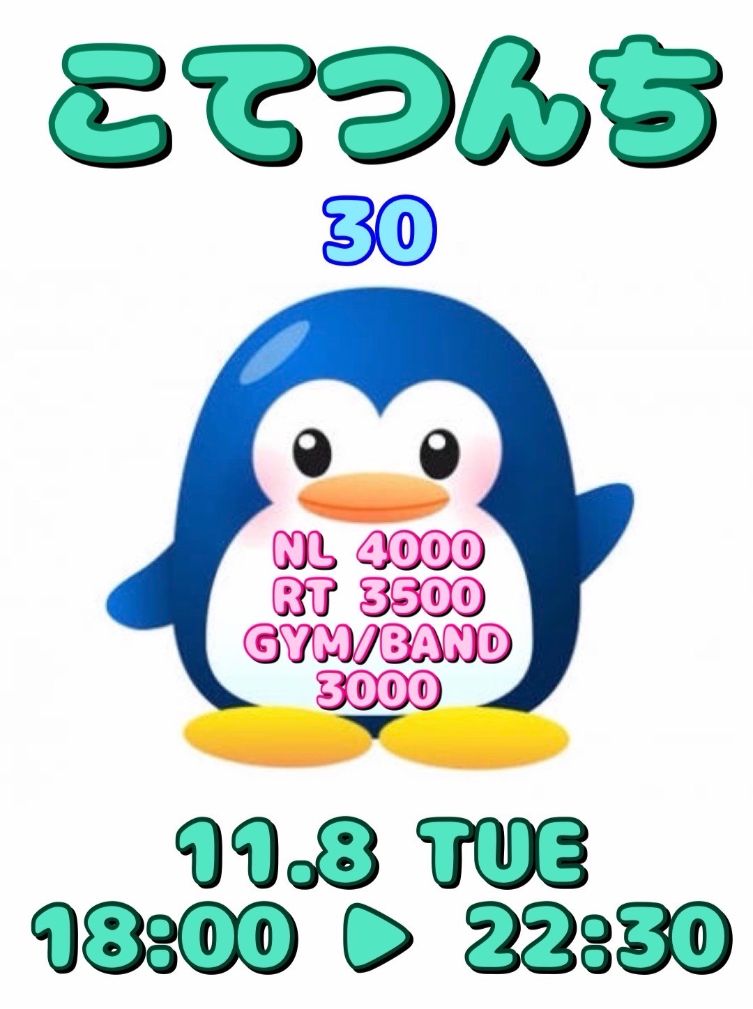 こてつんち 30話 ★ 第2章