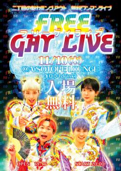 二丁目の魁カミングアウト Presents. FREE GAY LIVE 1721x2435 1199kb