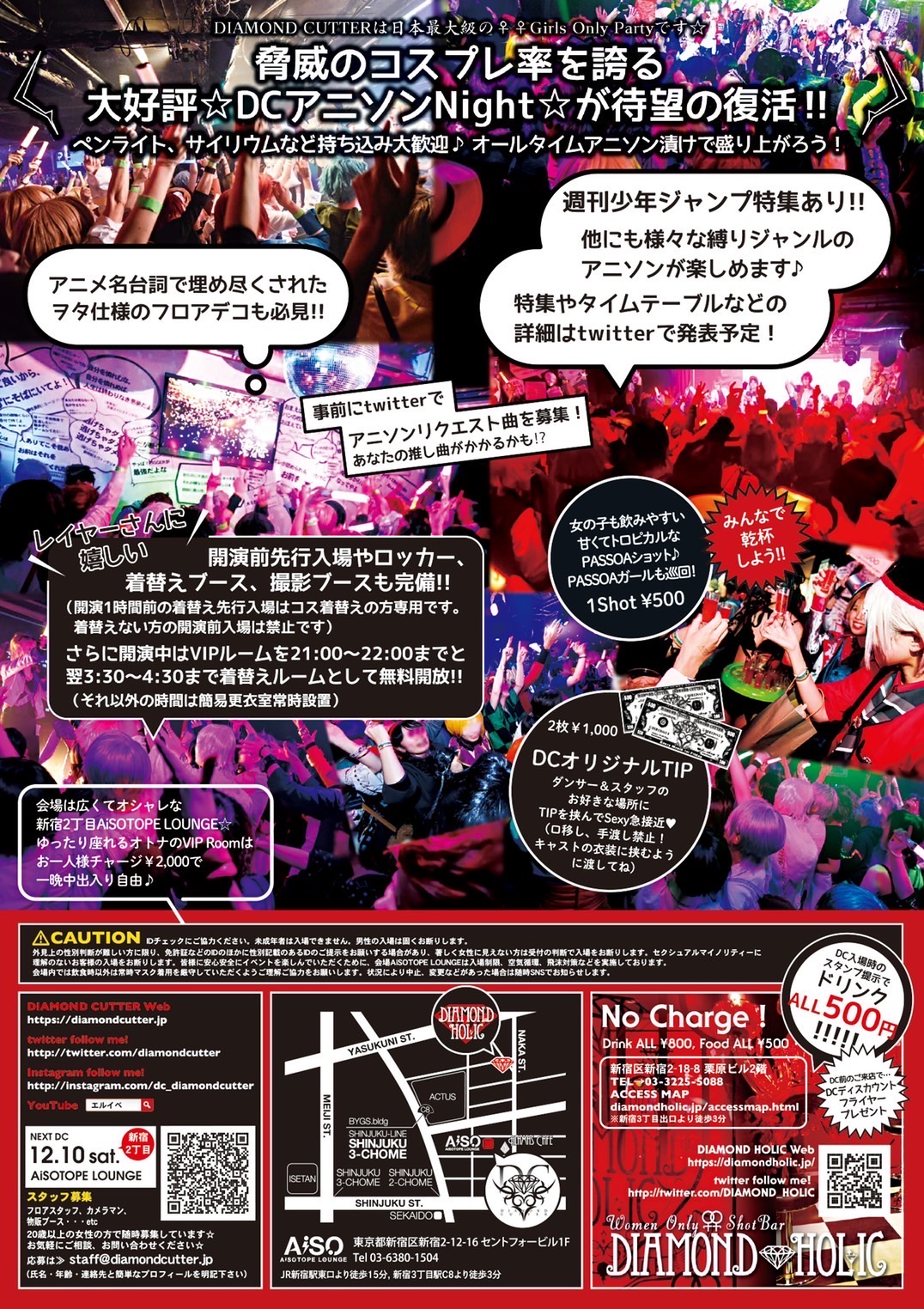 DIAMOND CUTTER -アニソンナイト-