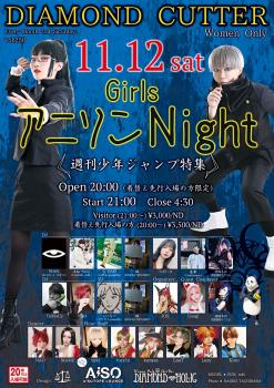 DIAMOND CUTTER -アニソンナイト- 1074x1524 525.4kb