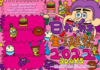 日が紅生誕祭2022 DAY1『GAYカラオケ召し上がれ』 2435x1722 823kb