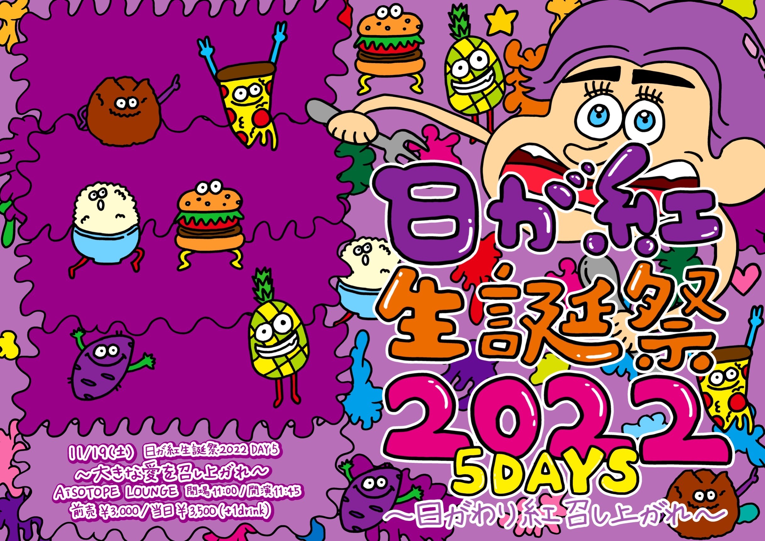 日が紅生誕祭2022 DAY5『大きな愛を召し上がれ』