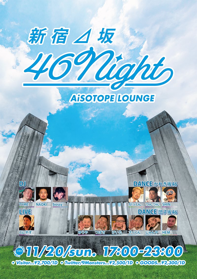 新宿⊿坂46ナイト