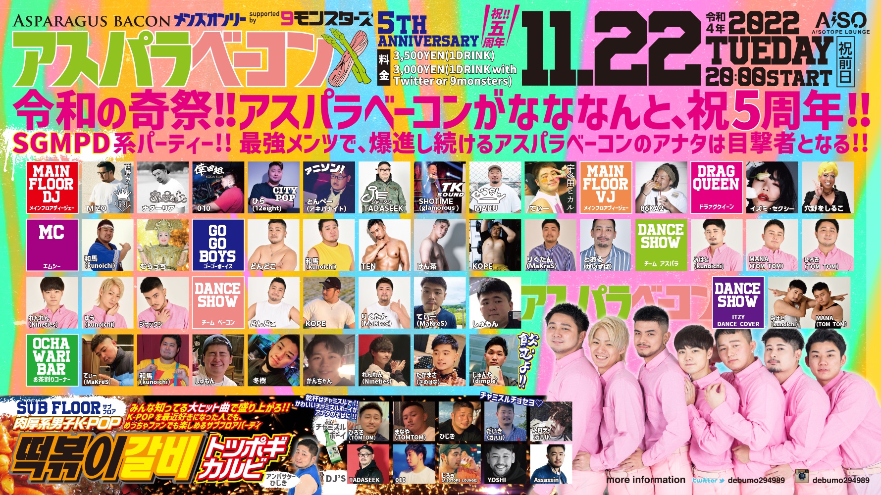 アスパラベーコン