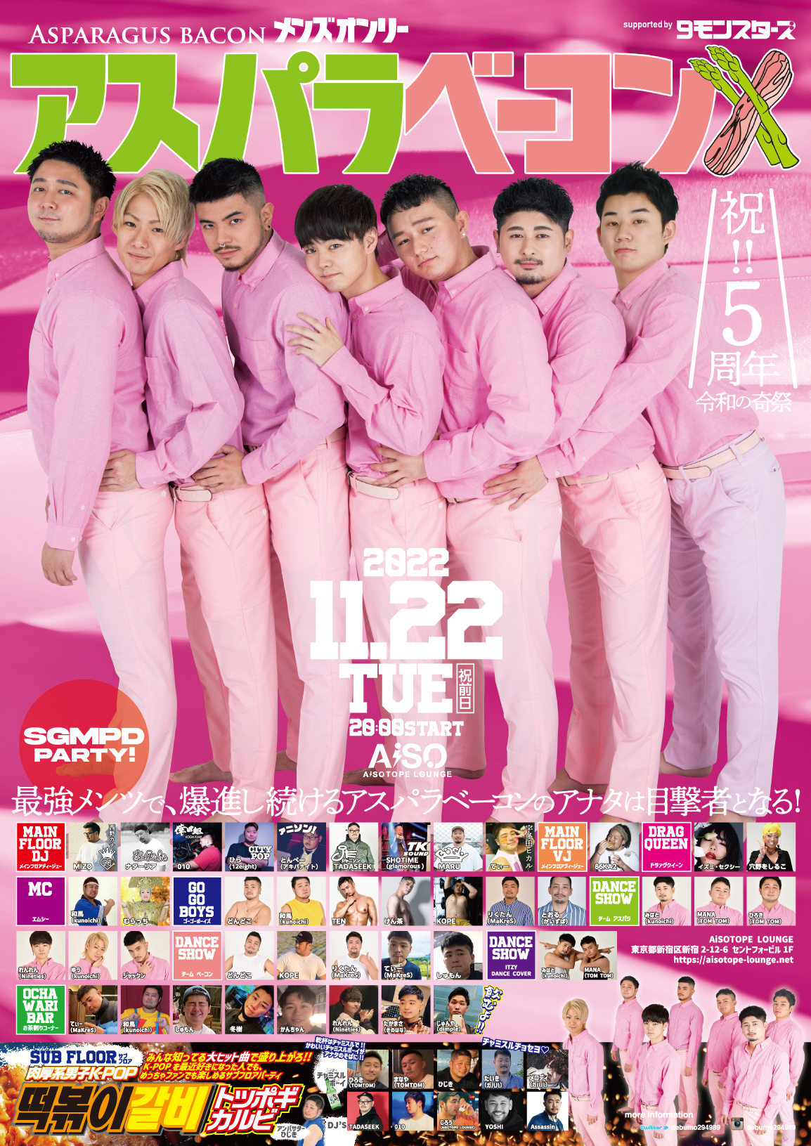 アスパラベーコン