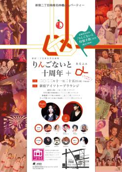 りんごないと 十周年+α 1820x2560 792.2kb