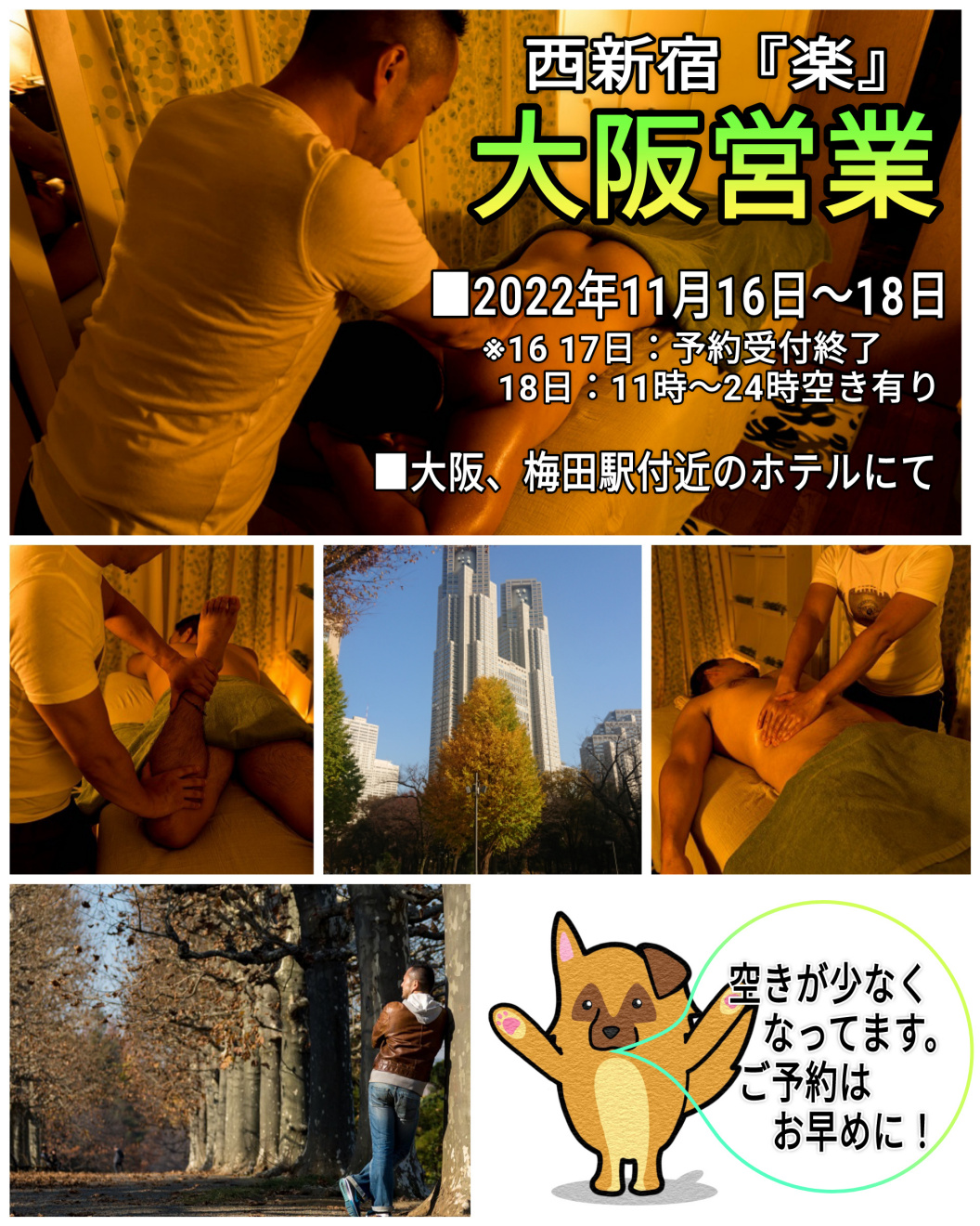 西新宿アロマオイルマッサージ『楽』