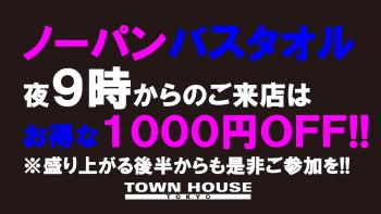 最強ワンダーランド!! ノーパンバスタオル NOPANーBATHTOWEL 1280x720 117.7kb