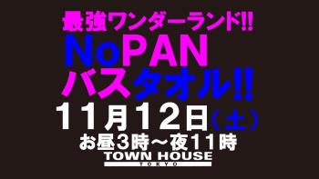 最強ワンダーランド!! ノーパンバスタオル NOPANーBATHTOWEL 1280x720 91kb