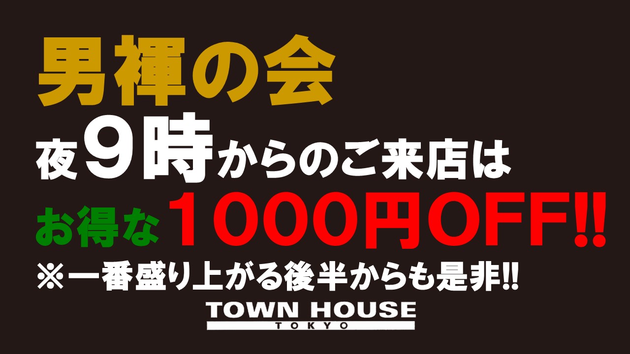 「男褌の会」 新橋、裸祭り。［褌限定!!］