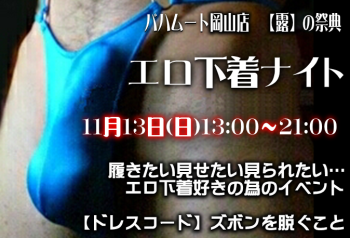 エロ下着ナイト with コックリング (11/13 日) 674x458 434.2kb