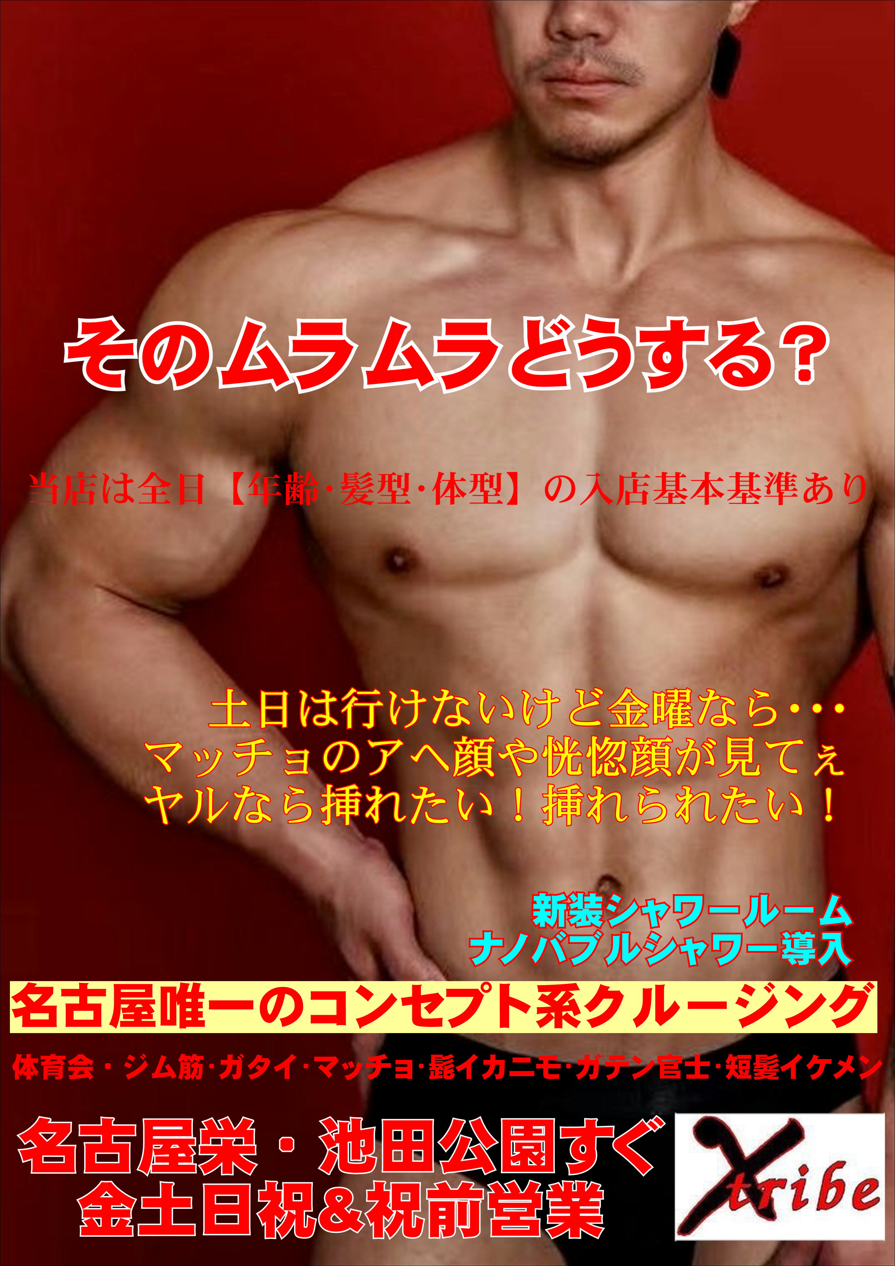 そのムラムラどうする？