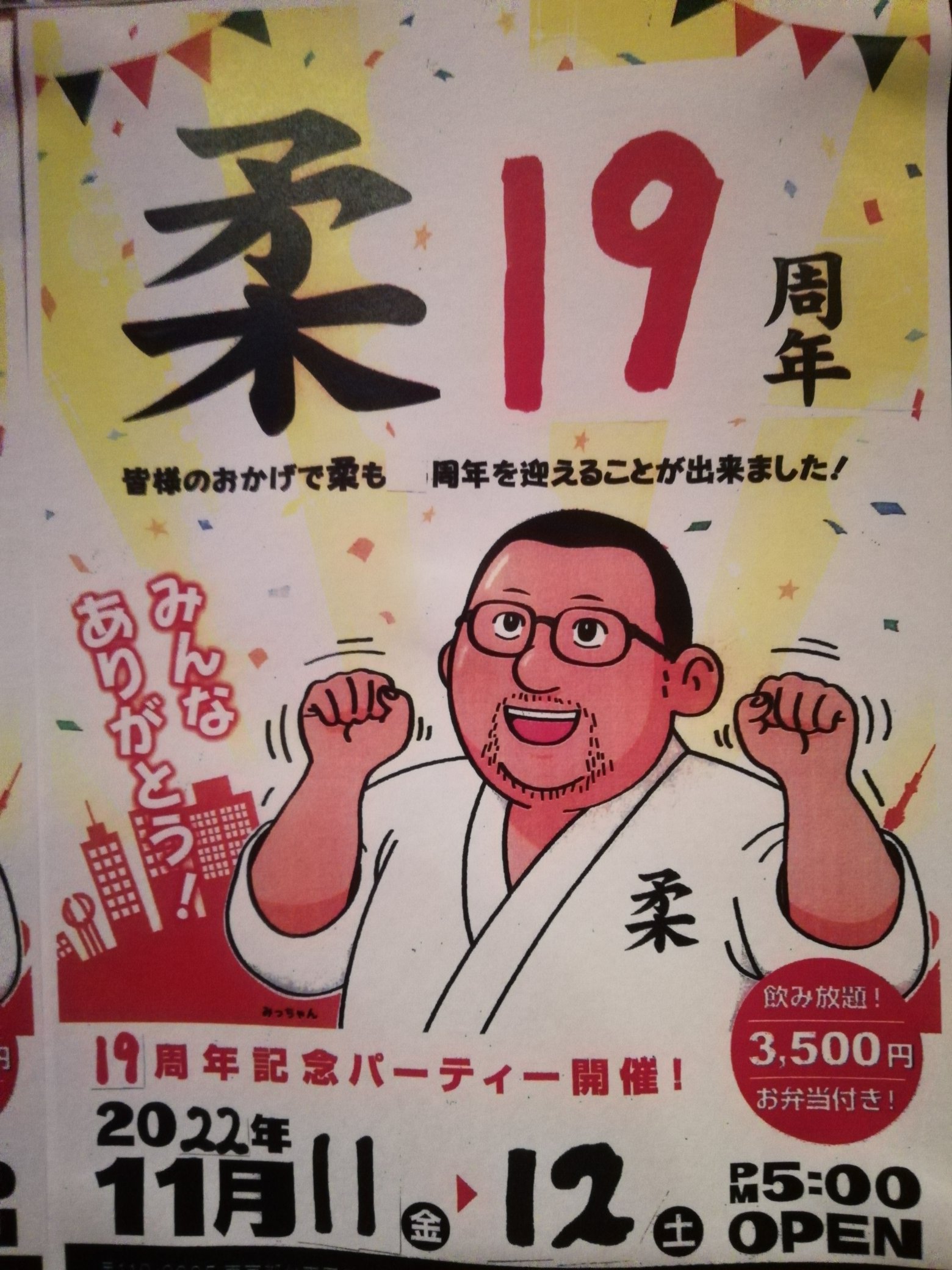 19周年パーティー