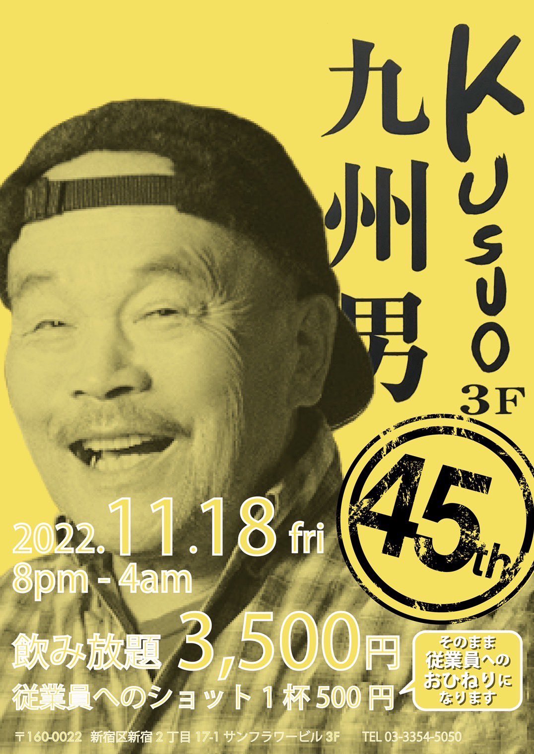 九州男45周年パーティー