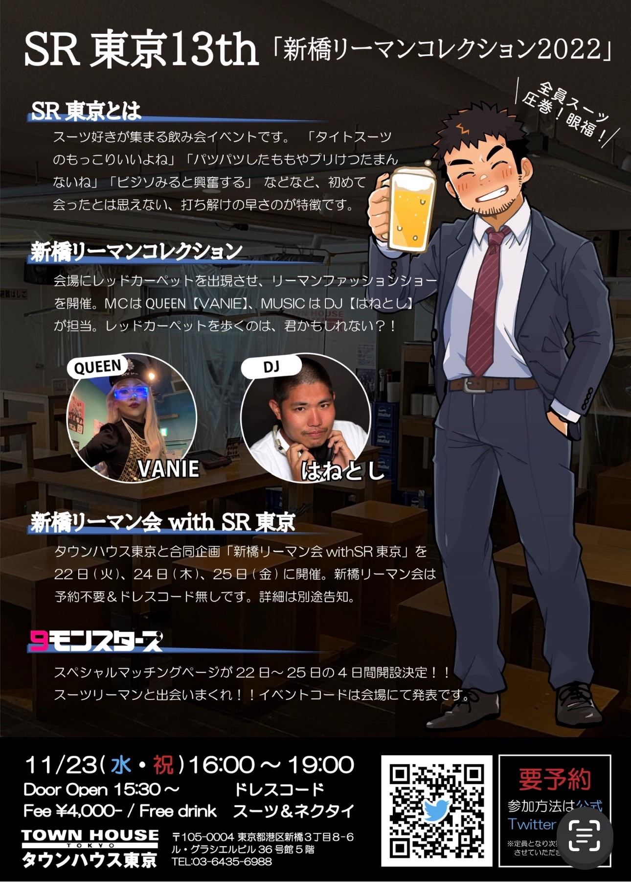 ＳＲ東京 新橋リーマンコレクション ２０２２