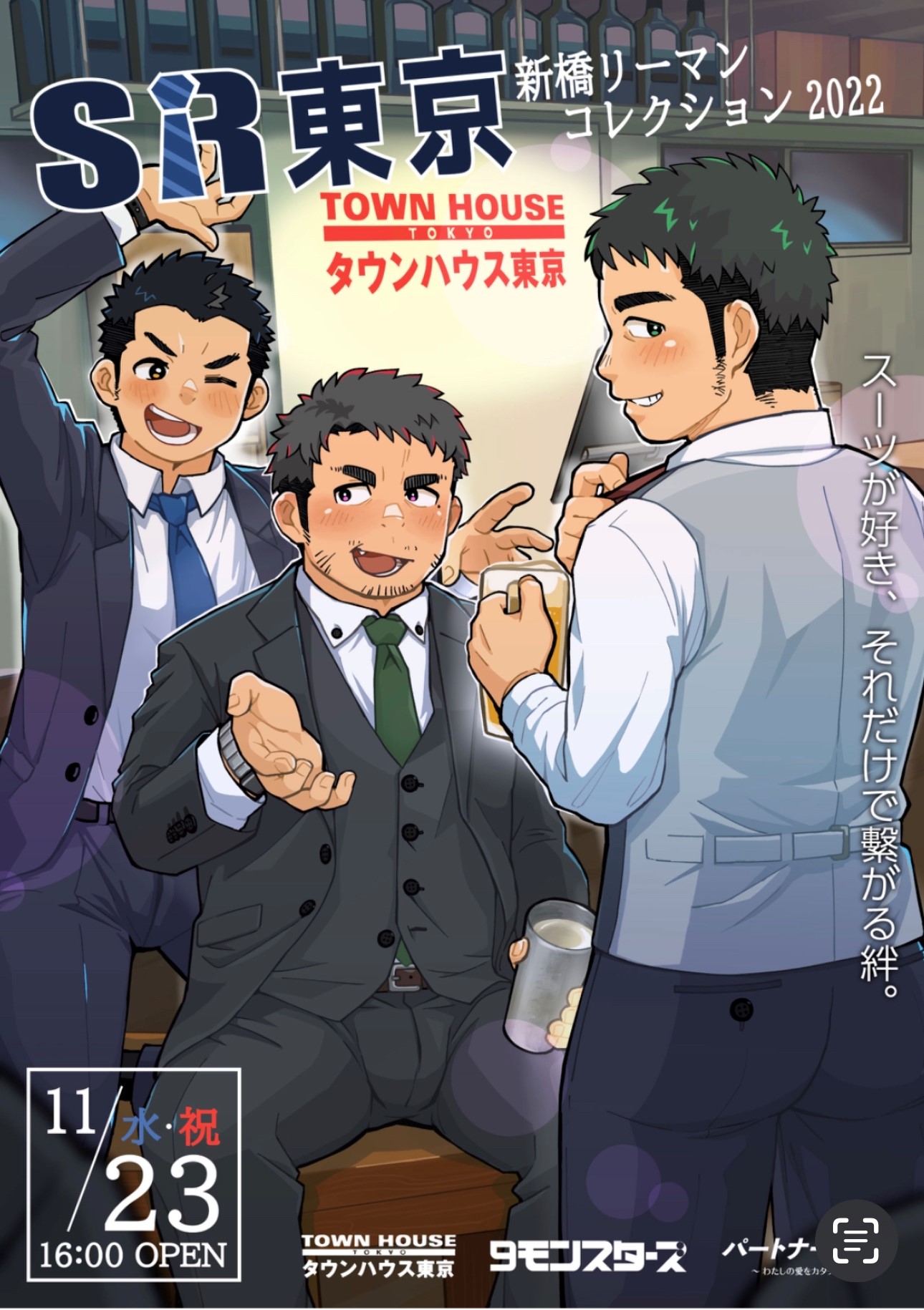 ＳＲ東京 新橋リーマンコレクション ２０２２