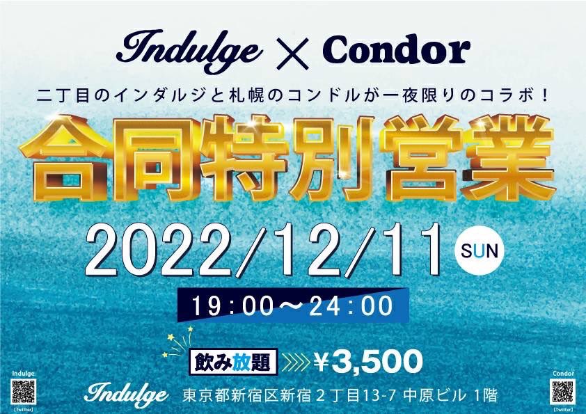 condor・INDULGE合同営業