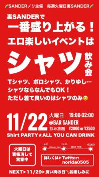 『シャツ』飲み会  - 750x1334 148.9kb