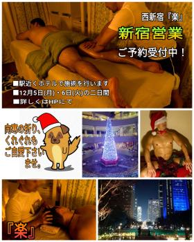 西新宿アロマオイルマッサージ『楽』 1133x1416 796kb