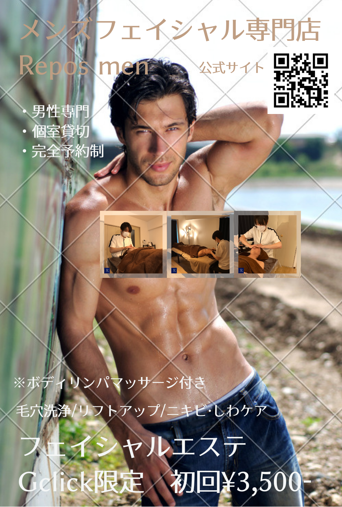 ♂男のリラクゼーションエステ♂