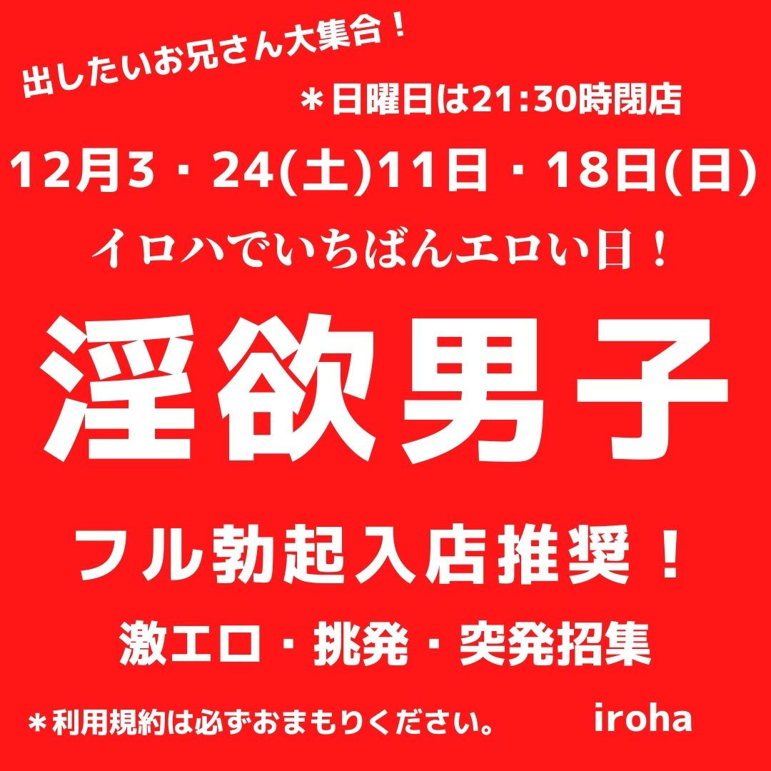 12月上野イロハの淫欲男子DAY