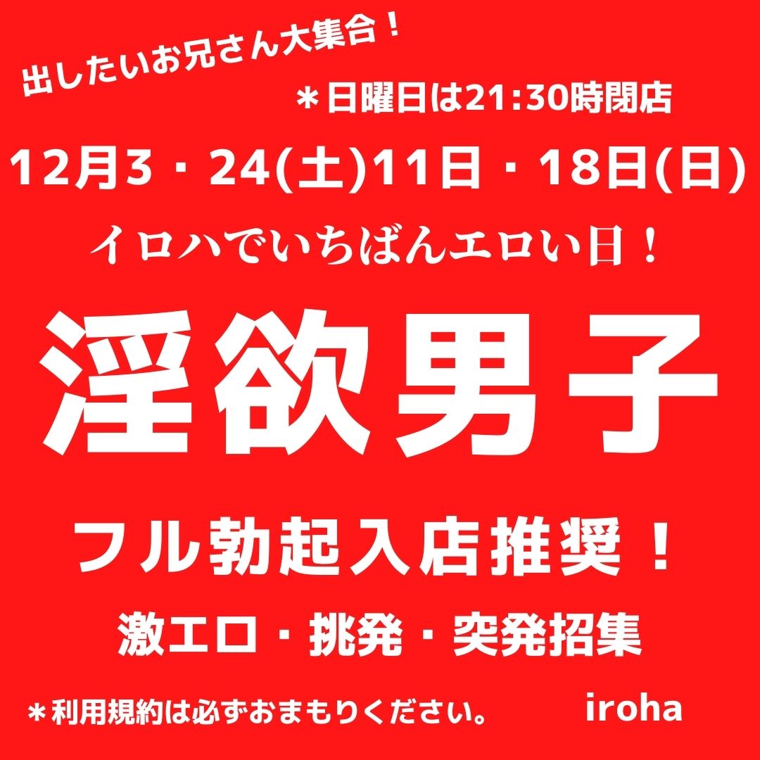 12月上野イロハの淫欲男子DAY