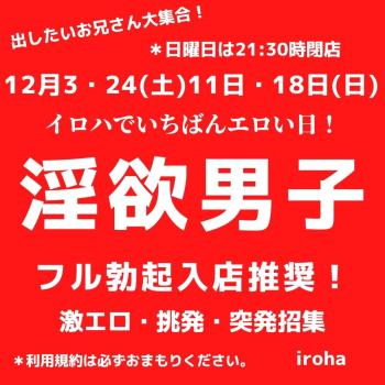 12月上野イロハの淫欲男子DAY  - 1080x1080 135.1kb