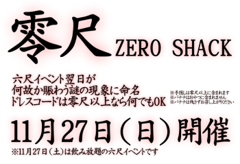零尺 ZERO SHACK（11/27 日 13～21時）  - 676x461 152.1kb