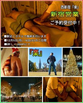 西新宿アロマオイルマッサージ『楽』 960x1200 449.6kb