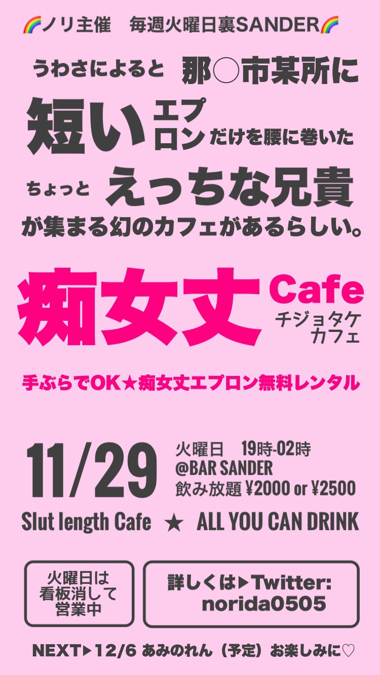 痴女丈Cafe