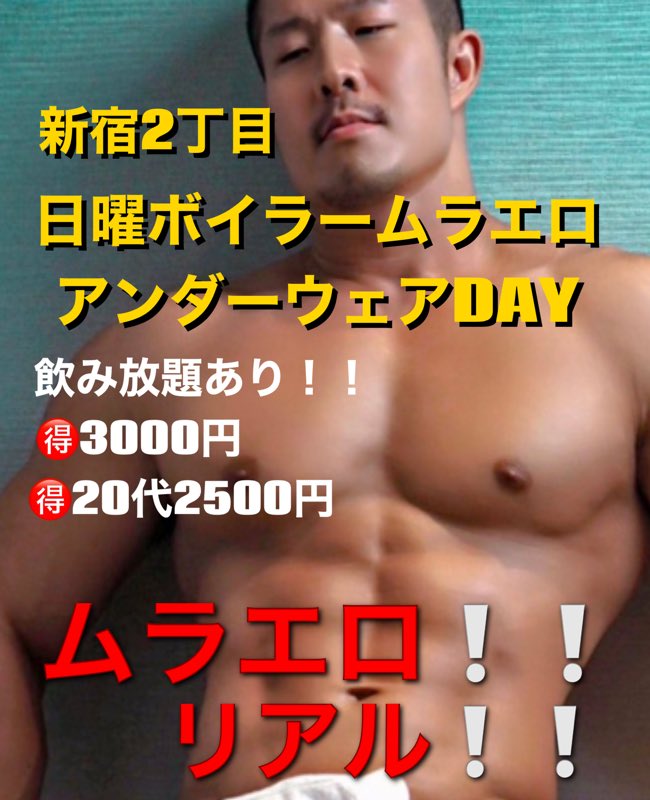 日曜ボイラーパン一筋肉好きmuscleDAY