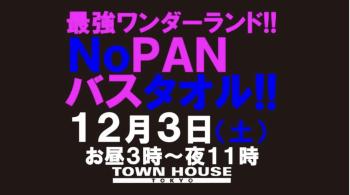 最強ワンダーランド!! ノーパンバスタオル ＮＯＰＡＮーＢＡＴＨＴＯＷＥＬ  - 1226x683 361.2kb